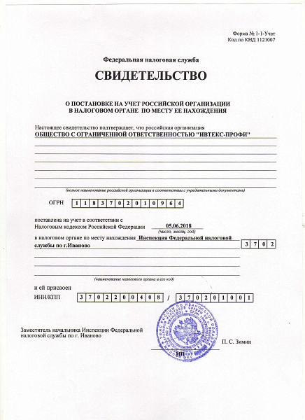Свидетельство о государственной регистрации