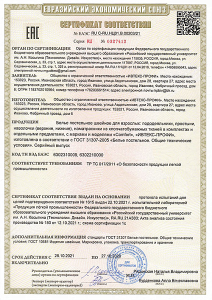 Сертификат соответствия